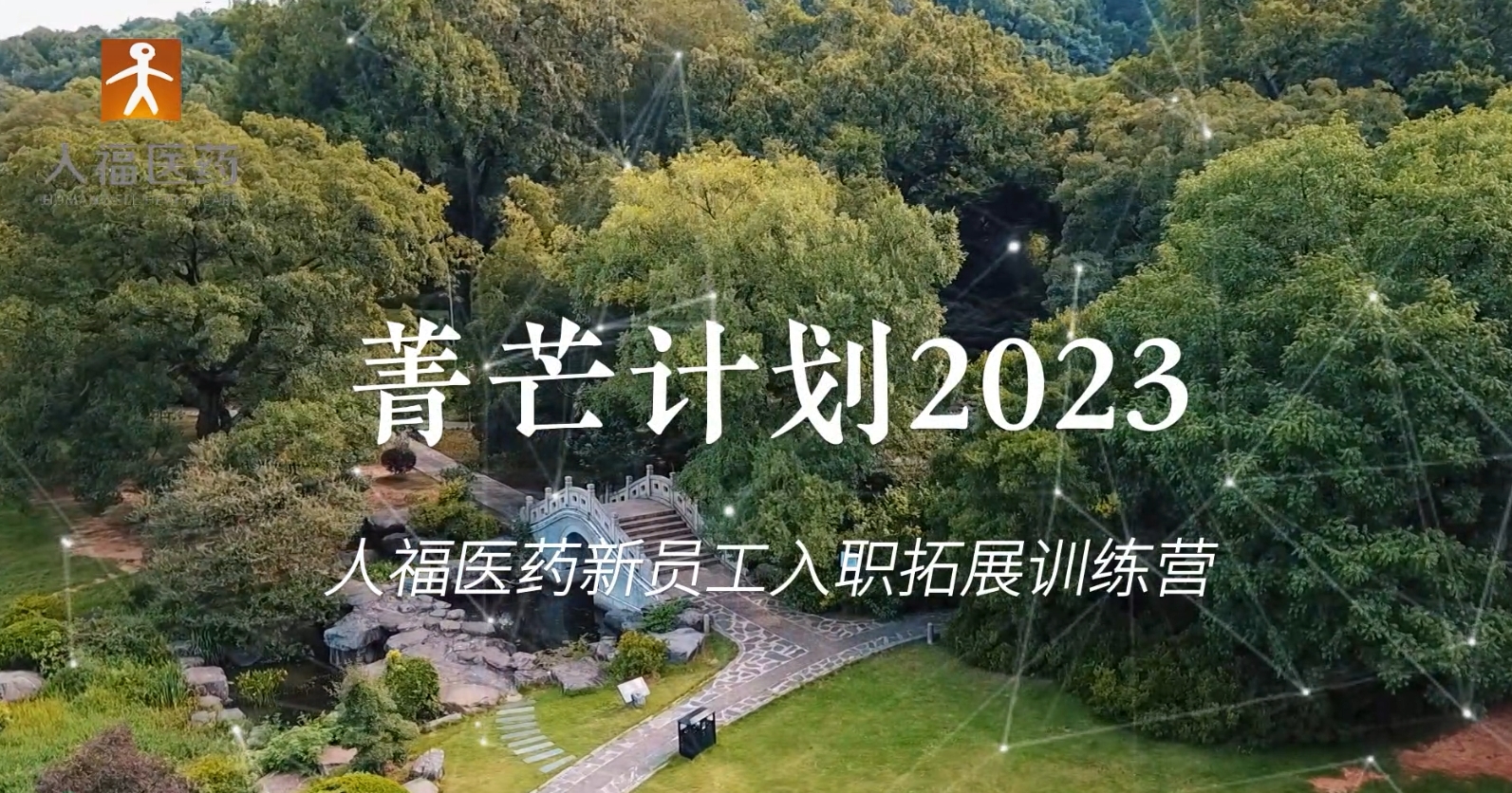 青芒计划2023-银河集团(galaxy)新员工入职拓展训练营